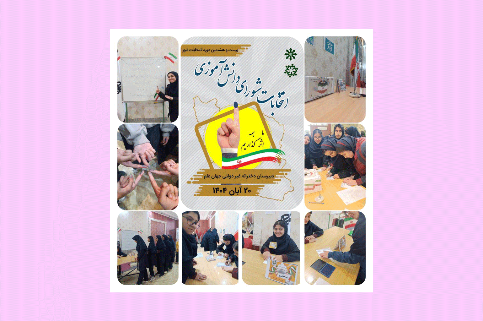 متوسطه دوره اول غیر دولتی دخترانه جهان علم